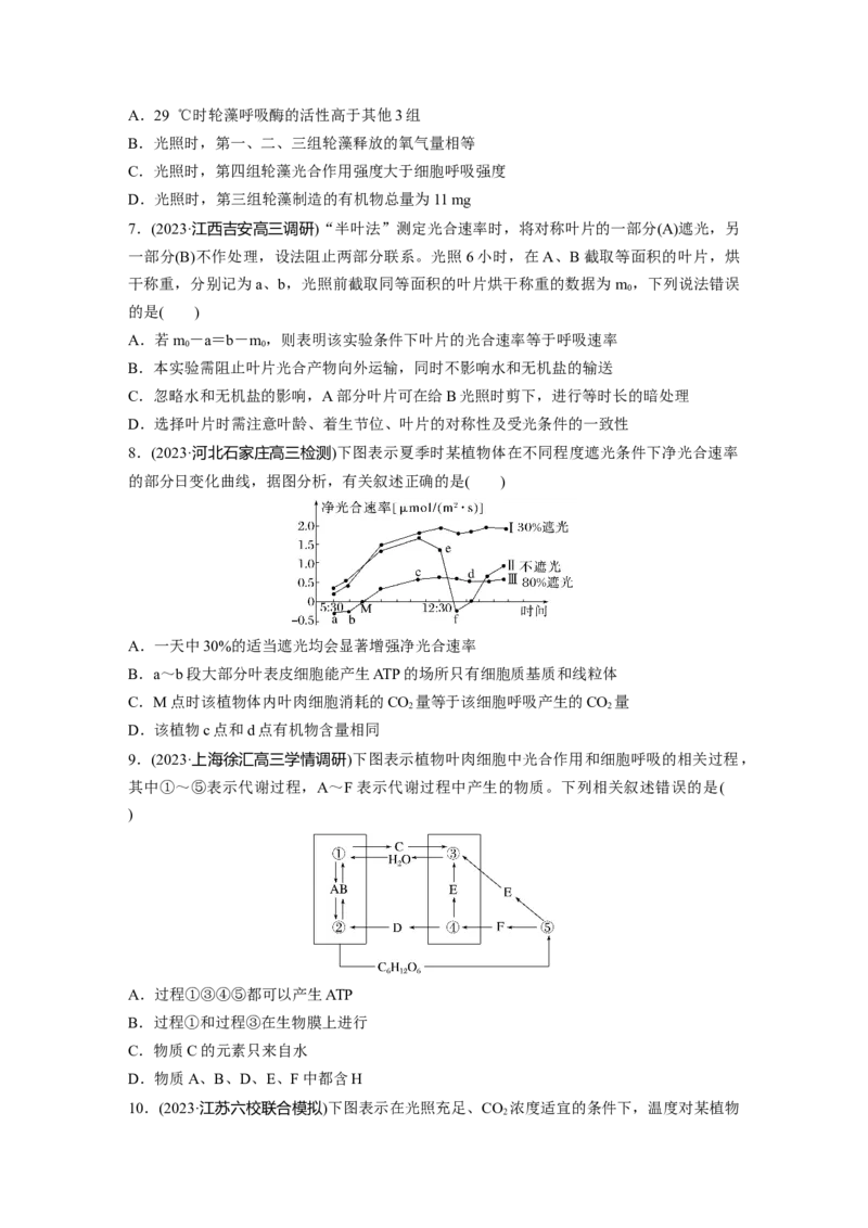 第3单元　课时练7　光合作用和细胞呼吸的综合分析_2024年新高考资料_1.2024一轮复习_2024年高考生物一轮复习讲义（新人教版）_学生版在此文件夹_一轮复习69练