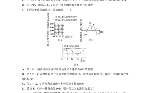 第3单元　课时练7　光合作用和细胞呼吸的综合分析_2024年新高考资料_1.2024一轮复习_2024年高考生物一轮复习讲义（新人教版）_学生版在此文件夹_一轮复习69练