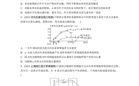 第3单元　课时练7　光合作用和细胞呼吸的综合分析_2024年新高考资料_1.2024一轮复习_2024年高考生物一轮复习讲义（新人教版）_学生版在此文件夹_一轮复习69练