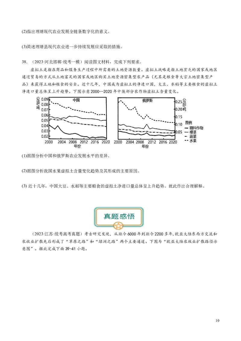 2024届高考一轮复习专题十产业活动第二十六讲农业区位因素及其布局（试卷版）_通用版（老高考）复习资料_2024年复习资料_完备战2024年高考地理一轮复习考点帮（全国通用）