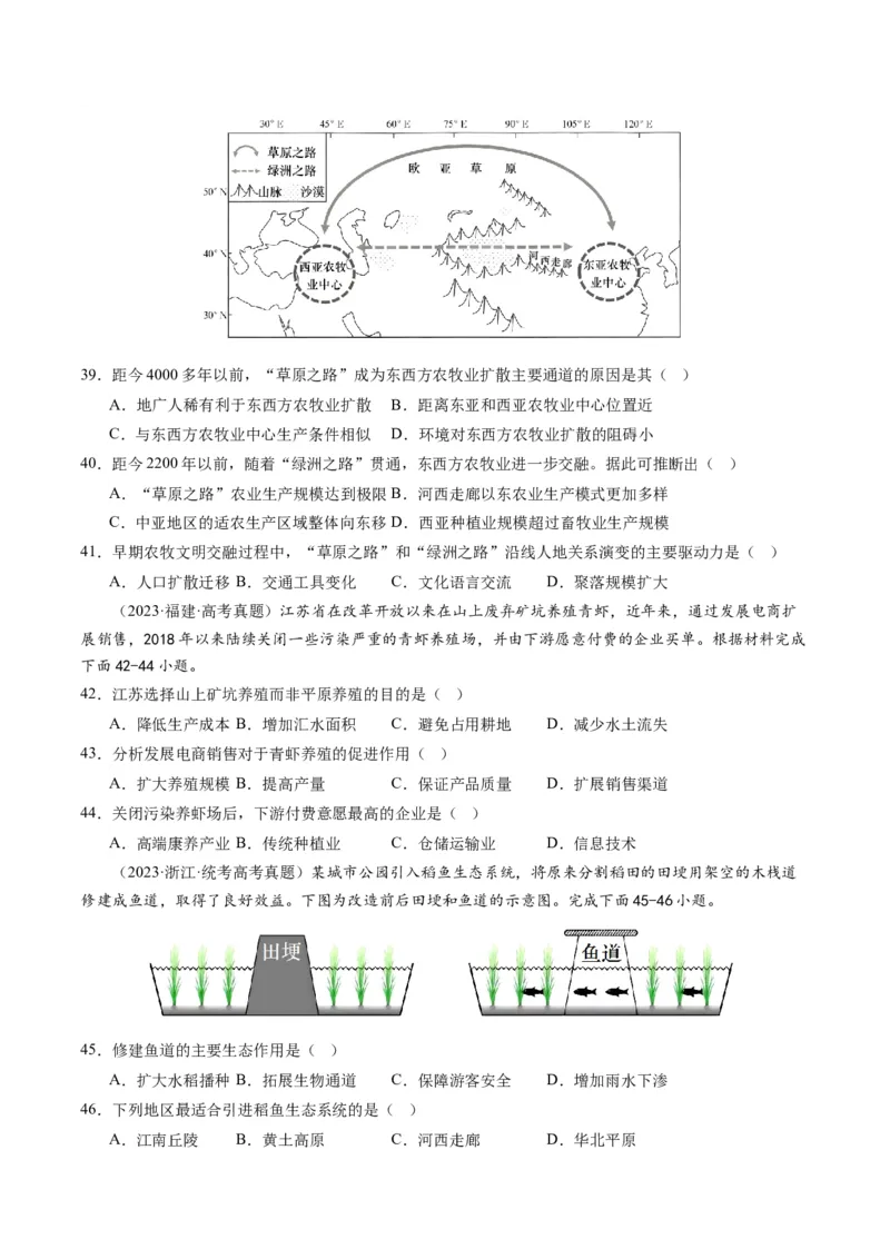 2024届高考一轮复习专题十产业活动第二十六讲农业区位因素及其布局（试卷版）_通用版（老高考）复习资料_2024年复习资料_完备战2024年高考地理一轮复习考点帮（全国通用）