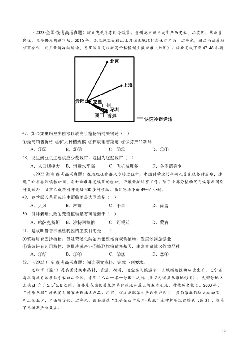 2024届高考一轮复习专题十产业活动第二十六讲农业区位因素及其布局（试卷版）_通用版（老高考）复习资料_2024年复习资料_完备战2024年高考地理一轮复习考点帮（全国通用）