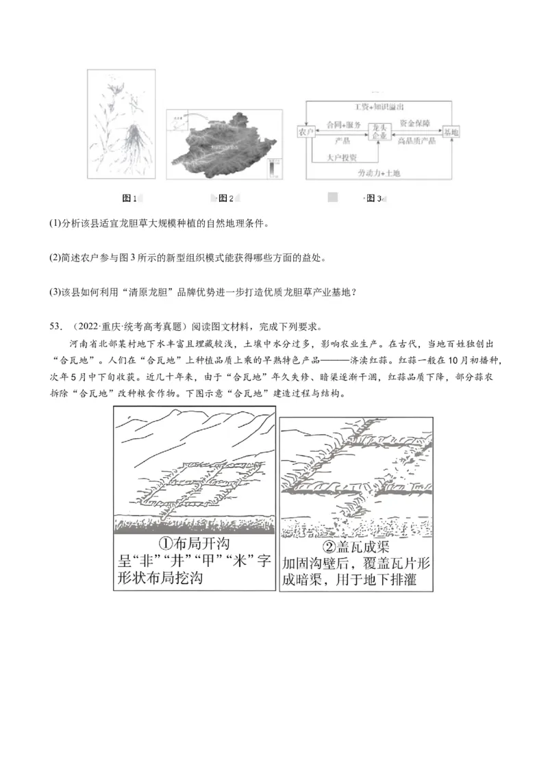 2024届高考一轮复习专题十产业活动第二十六讲农业区位因素及其布局（试卷版）_通用版（老高考）复习资料_2024年复习资料_完备战2024年高考地理一轮复习考点帮（全国通用）