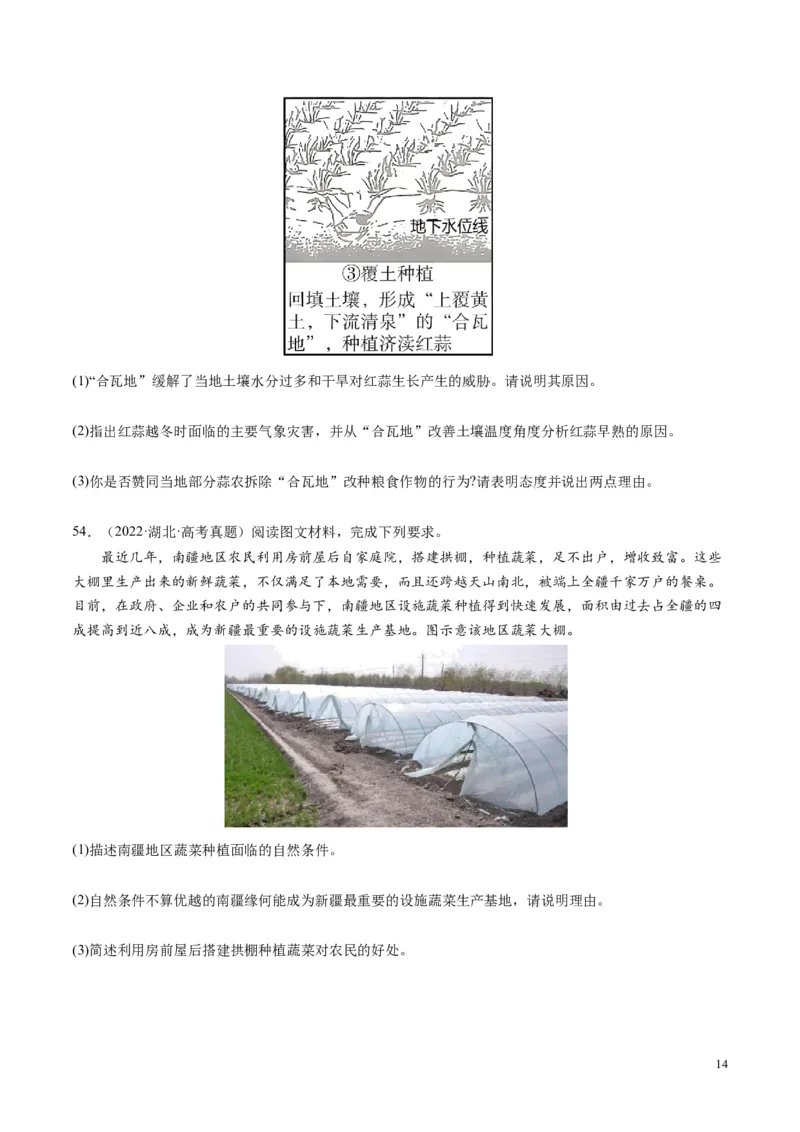 2024届高考一轮复习专题十产业活动第二十六讲农业区位因素及其布局（试卷版）_通用版（老高考）复习资料_2024年复习资料_完备战2024年高考地理一轮复习考点帮（全国通用）