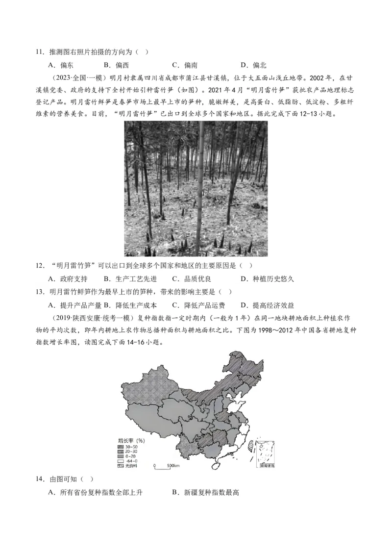 2024届高考一轮复习专题十产业活动第二十六讲农业区位因素及其布局（试卷版）_通用版（老高考）复习资料_2024年复习资料_完备战2024年高考地理一轮复习考点帮（全国通用）