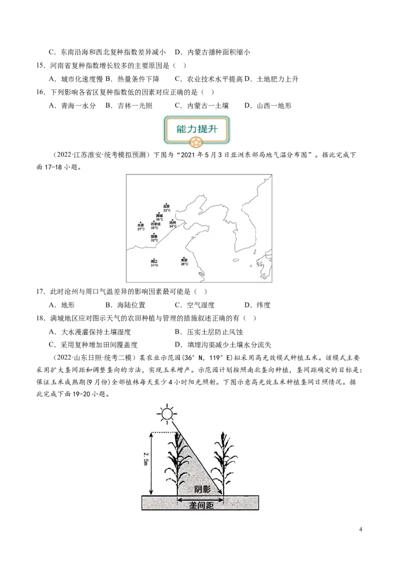 2024届高考一轮复习专题十产业活动第二十六讲农业区位因素及其布局（试卷版）_通用版（老高考）复习资料_2024年复习资料_完备战2024年高考地理一轮复习考点帮（全国通用）