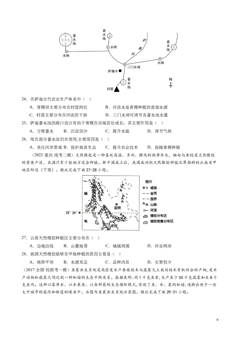 2024届高考一轮复习专题十产业活动第二十六讲农业区位因素及其布局（试卷版）_通用版（老高考）复习资料_2024年复习资料_完备战2024年高考地理一轮复习考点帮（全国通用）