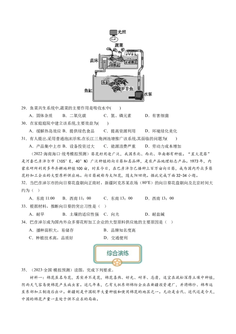 2024届高考一轮复习专题十产业活动第二十六讲农业区位因素及其布局（试卷版）_通用版（老高考）复习资料_2024年复习资料_完备战2024年高考地理一轮复习考点帮（全国通用）