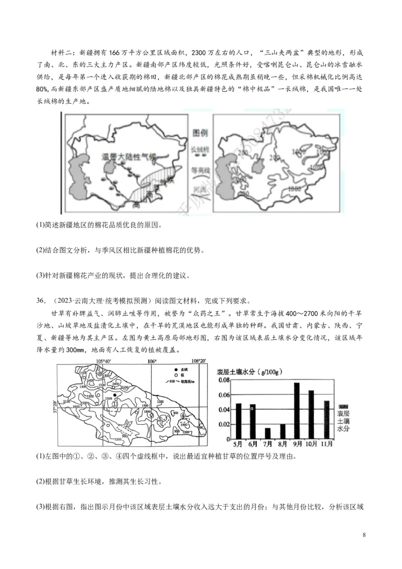 2024届高考一轮复习专题十产业活动第二十六讲农业区位因素及其布局（试卷版）_通用版（老高考）复习资料_2024年复习资料_完备战2024年高考地理一轮复习考点帮（全国通用）