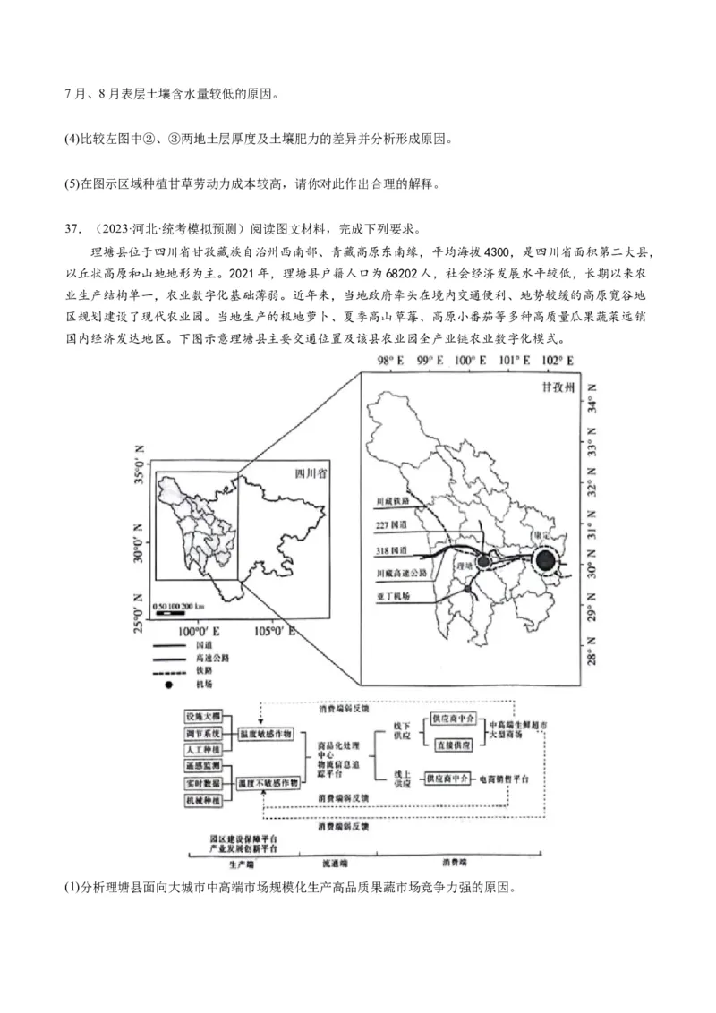 2024届高考一轮复习专题十产业活动第二十六讲农业区位因素及其布局（试卷版）_通用版（老高考）复习资料_2024年复习资料_完备战2024年高考地理一轮复习考点帮（全国通用）