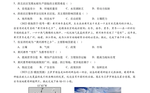 2024届高考一轮复习专题十产业活动第二十六讲农业区位因素及其布局（试卷版）_通用版（老高考）复习资料_2024年复习资料_完备战2024年高考地理一轮复习考点帮（全国通用）