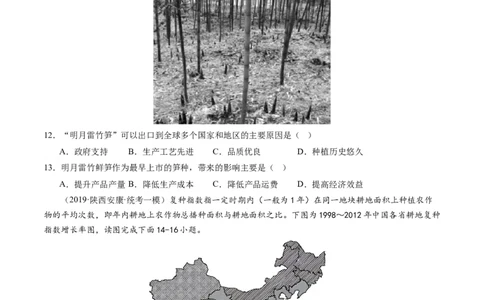 2024届高考一轮复习专题十产业活动第二十六讲农业区位因素及其布局（试卷版）_通用版（老高考）复习资料_2024年复习资料_完备战2024年高考地理一轮复习考点帮（全国通用）