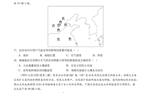 2024届高考一轮复习专题十产业活动第二十六讲农业区位因素及其布局（试卷版）_通用版（老高考）复习资料_2024年复习资料_完备战2024年高考地理一轮复习考点帮（全国通用）