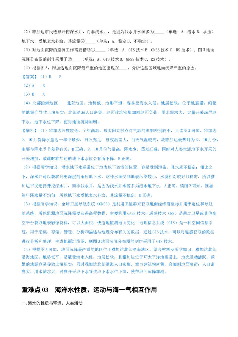 重难点专题06水体运动与环境、人类（原卷版）_2025年新高考资料_二轮复习_01高考语文等多个文件_2025年高三地理高考二轮复习专项提升_重点&middot;难点&middot;热点专练（分地区）_上海专用
