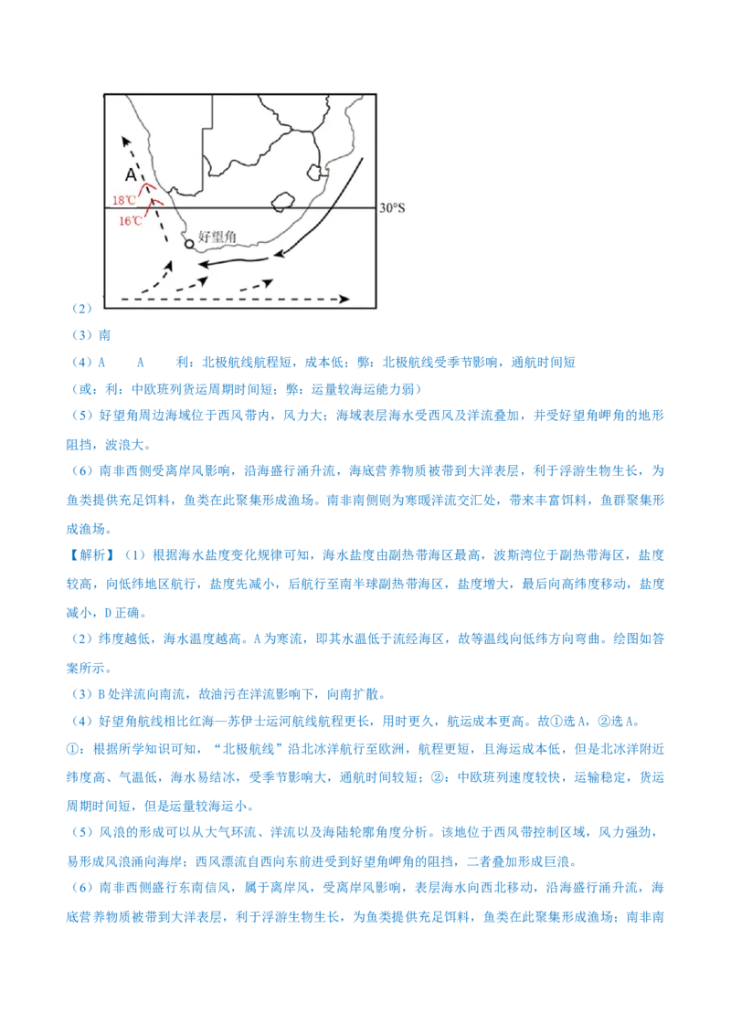 重难点专题06水体运动与环境、人类（原卷版）_2025年新高考资料_二轮复习_01高考语文等多个文件_2025年高三地理高考二轮复习专项提升_重点&middot;难点&middot;热点专练（分地区）_上海专用