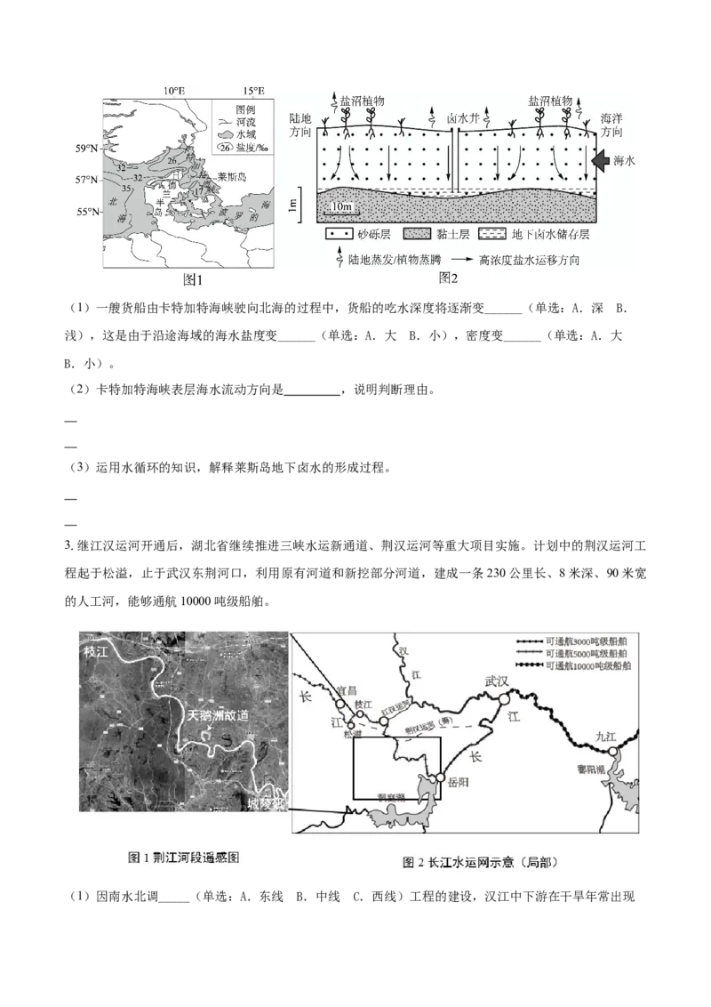 重难点专题06水体运动与环境、人类（原卷版）_2025年新高考资料_二轮复习_01高考语文等多个文件_2025年高三地理高考二轮复习专项提升_重点&middot;难点&middot;热点专练（分地区）_上海专用