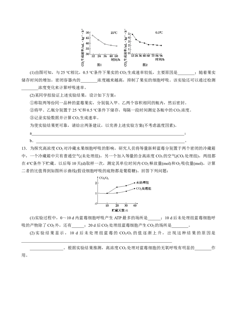 GKSW150_第8讲细胞呼吸-备战2022年高考生物一轮复习精品讲义（人教版）(原卷版)_新高考复习资料_2022年新高考复习资料_备战2022新高考生物一轮复习精品讲义（人教版）