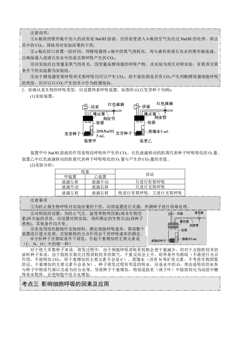 GKSW150_第8讲细胞呼吸-备战2022年高考生物一轮复习精品讲义（人教版）(原卷版)_新高考复习资料_2022年新高考复习资料_备战2022新高考生物一轮复习精品讲义（人教版）