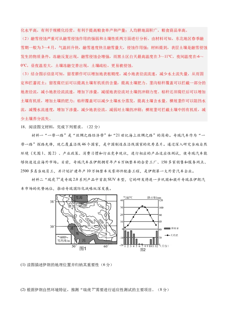 地理（天津卷）（全解全析）_2025年新高考资料_二轮复习_2025年高三地理高考二轮复习专项提升（新高考通用）3405802_模拟试卷