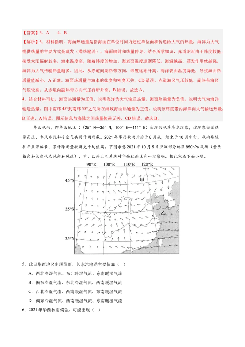 地理（天津卷）（全解全析）_2025年新高考资料_二轮复习_2025年高三地理高考二轮复习专项提升（新高考通用）3405802_模拟试卷