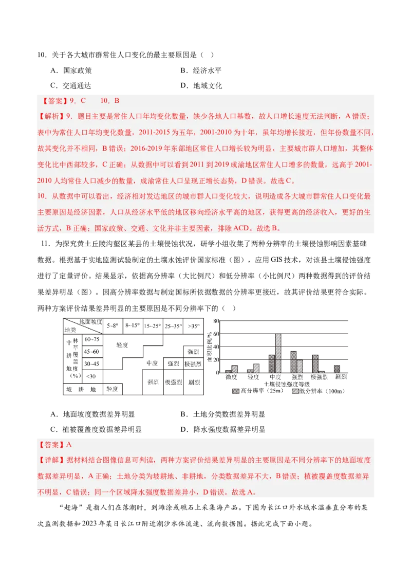地理（天津卷）（全解全析）_2025年新高考资料_二轮复习_2025年高三地理高考二轮复习专项提升（新高考通用）3405802_模拟试卷