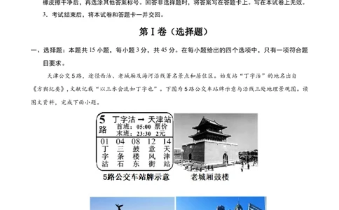 地理（天津卷）（全解全析）_2025年新高考资料_二轮复习_2025年高三地理高考二轮复习专项提升（新高考通用）3405802_模拟试卷