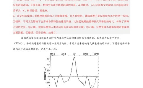 地理（天津卷）（全解全析）_2025年新高考资料_二轮复习_2025年高三地理高考二轮复习专项提升（新高考通用）3405802_模拟试卷