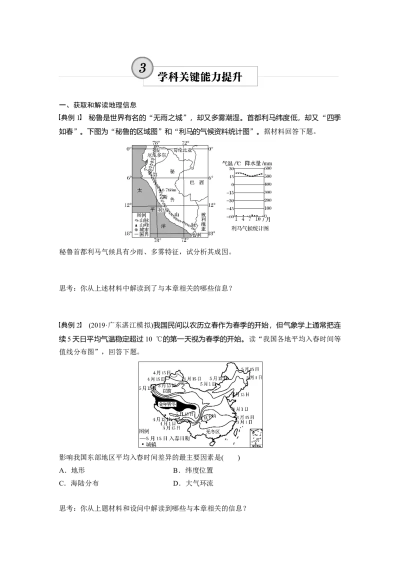 13必修①第3章学科关键能力提升3_通用版（老高考）复习资料_2023年复习资料_地理高三一轮复习系列_地理高三一轮复习系列《一轮复习讲义》（学生版）