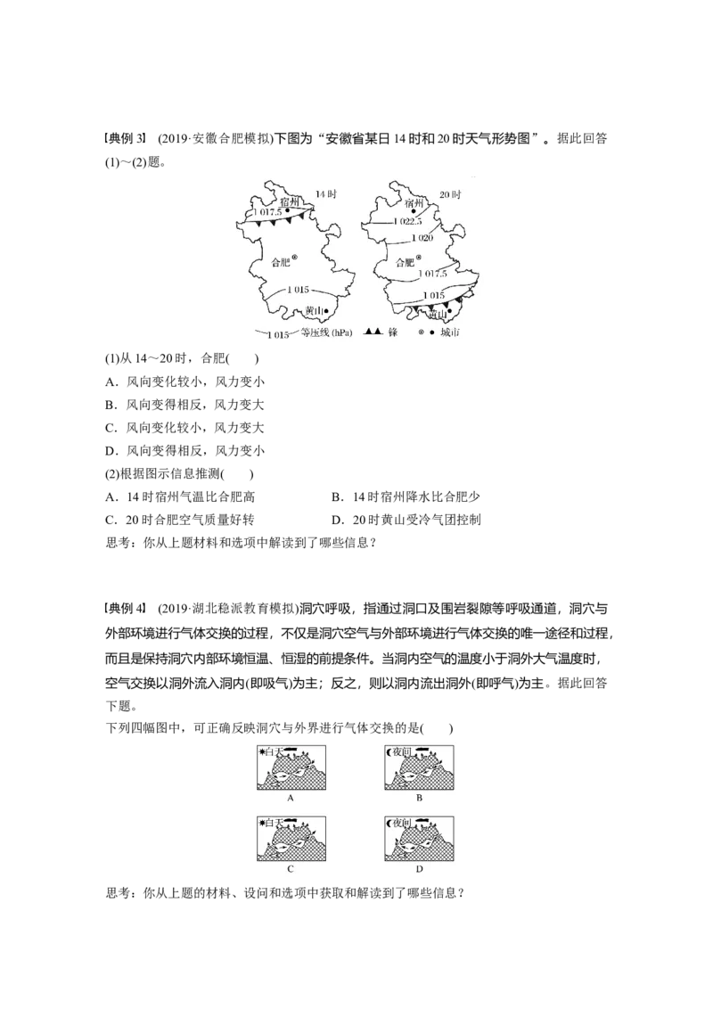 13必修①第3章学科关键能力提升3_通用版（老高考）复习资料_2023年复习资料_地理高三一轮复习系列_地理高三一轮复习系列《一轮复习讲义》（学生版）