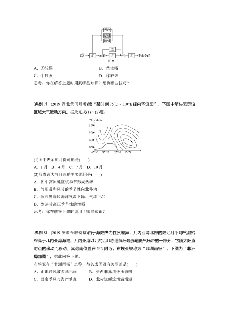 13必修①第3章学科关键能力提升3_通用版（老高考）复习资料_2023年复习资料_地理高三一轮复习系列_地理高三一轮复习系列《一轮复习讲义》（学生版）