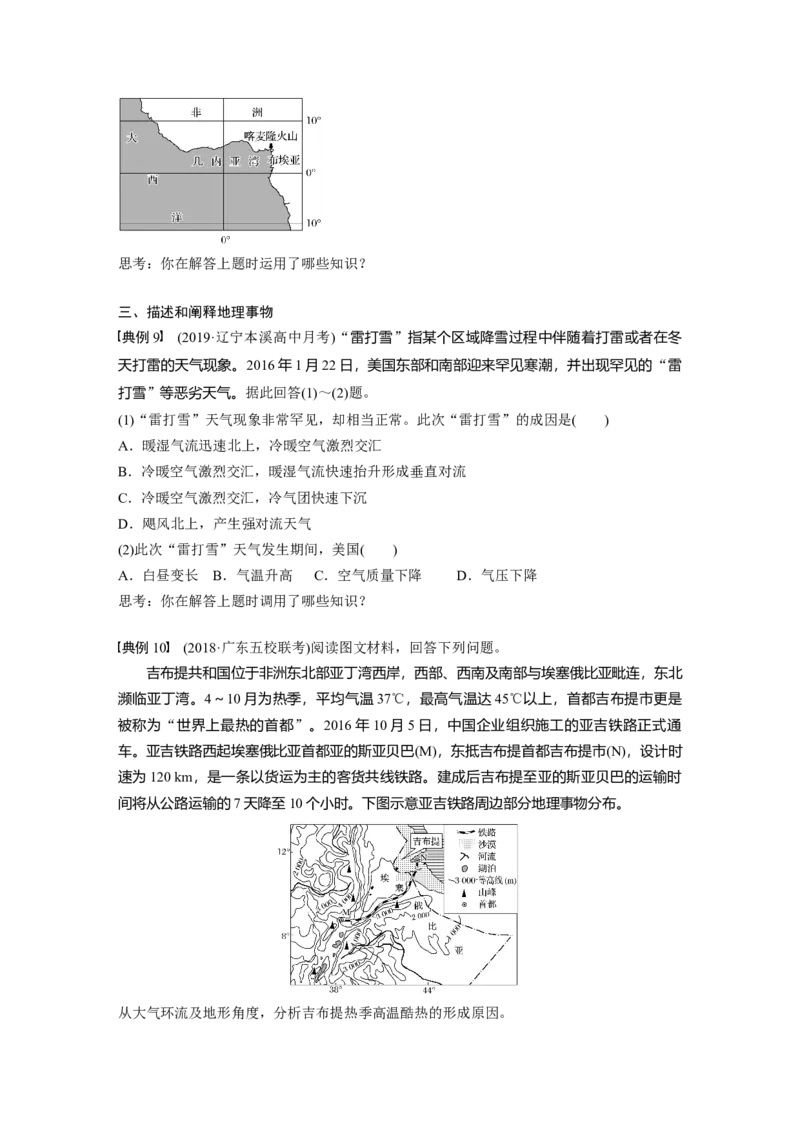 13必修①第3章学科关键能力提升3_通用版（老高考）复习资料_2023年复习资料_地理高三一轮复习系列_地理高三一轮复习系列《一轮复习讲义》（学生版）