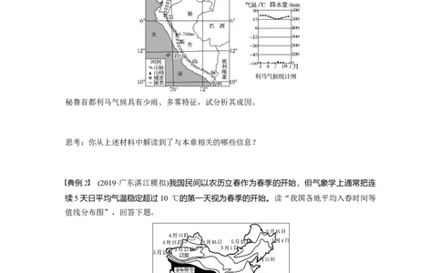 13必修①第3章学科关键能力提升3_通用版（老高考）复习资料_2023年复习资料_地理高三一轮复习系列_地理高三一轮复习系列《一轮复习讲义》（学生版）