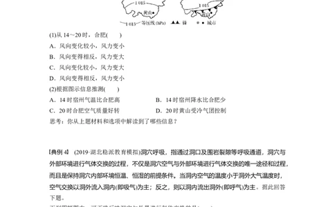 13必修①第3章学科关键能力提升3_通用版（老高考）复习资料_2023年复习资料_地理高三一轮复习系列_地理高三一轮复习系列《一轮复习讲义》（学生版）