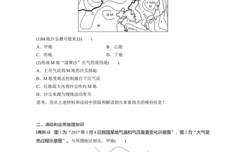 13必修①第3章学科关键能力提升3_通用版（老高考）复习资料_2023年复习资料_地理高三一轮复习系列_地理高三一轮复习系列《一轮复习讲义》（学生版）