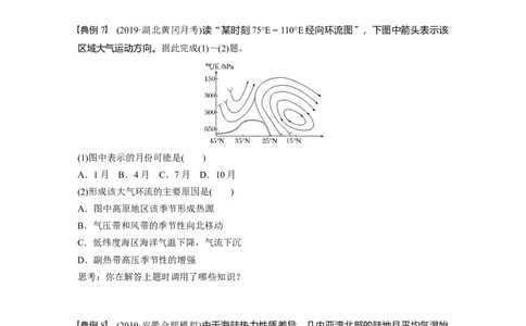 13必修①第3章学科关键能力提升3_通用版（老高考）复习资料_2023年复习资料_地理高三一轮复习系列_地理高三一轮复习系列《一轮复习讲义》（学生版）