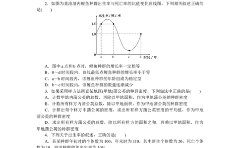 专练83　种群的数量特征_新高考复习资料_2023年新高考复习资料_专项复习_2023《微专题&middot;小练习》&middot;生物&middot;新教材&middot;XL-7