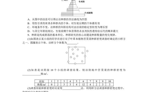 专练83　种群的数量特征_新高考复习资料_2023年新高考复习资料_专项复习_2023《微专题&middot;小练习》&middot;生物&middot;新教材&middot;XL-7
