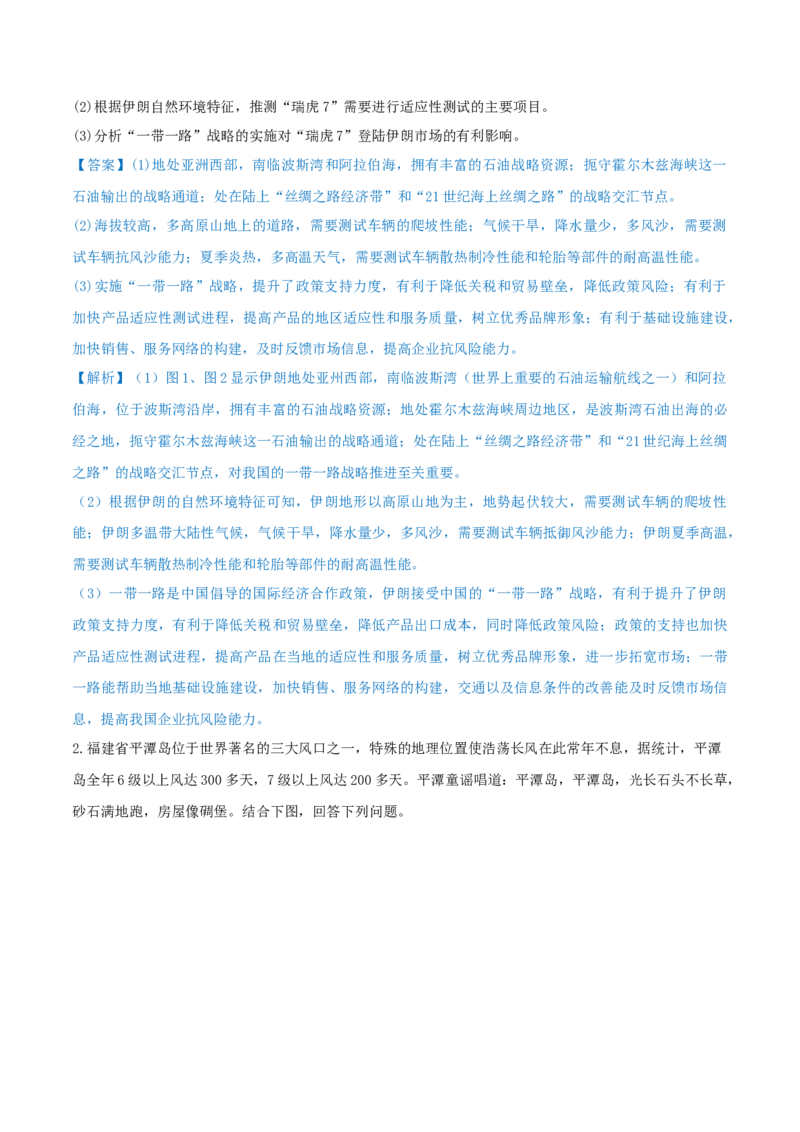 重难点专题17区域特征分析与区域差异比较（解析版）_2025年新高考资料_二轮复习_2025年高三地理高考二轮复习专项提升（新高考通用）3405802_重点&middot;难点&middot;热点专练（分地区）