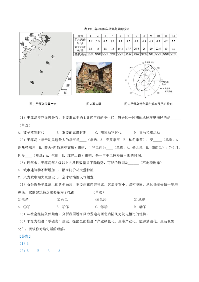 重难点专题17区域特征分析与区域差异比较（解析版）_2025年新高考资料_二轮复习_2025年高三地理高考二轮复习专项提升（新高考通用）3405802_重点&middot;难点&middot;热点专练（分地区）