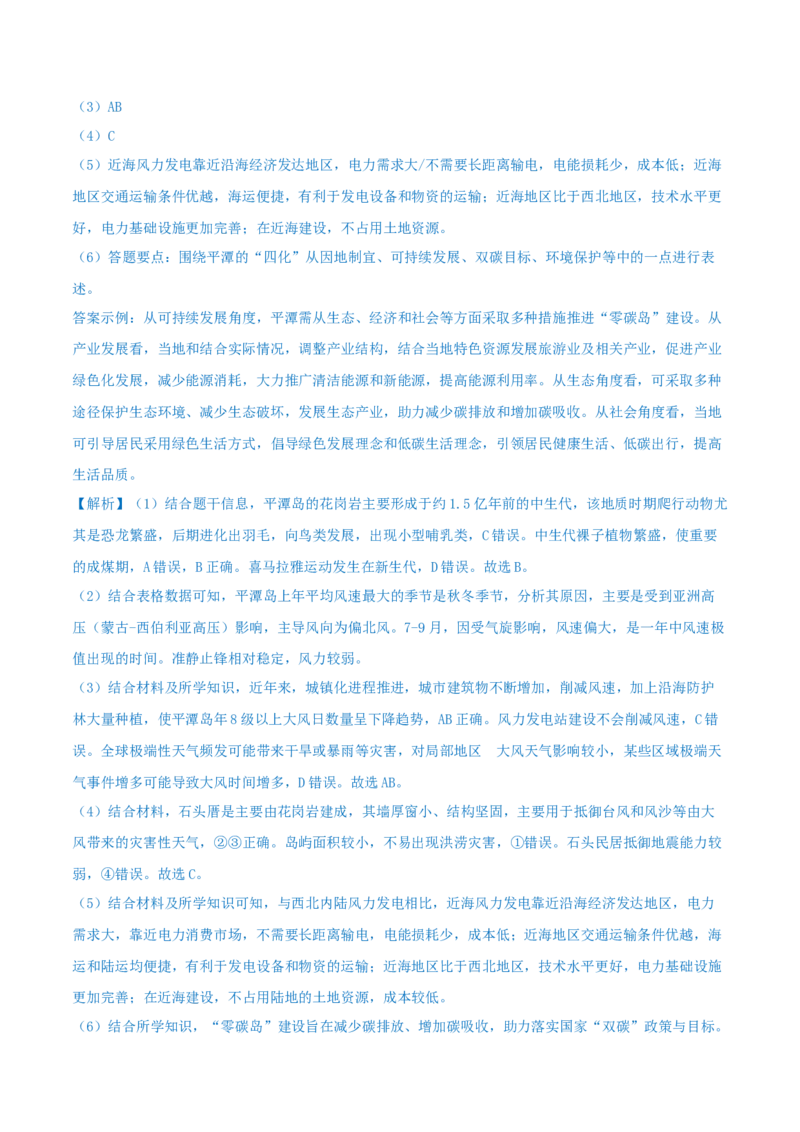 重难点专题17区域特征分析与区域差异比较（解析版）_2025年新高考资料_二轮复习_2025年高三地理高考二轮复习专项提升（新高考通用）3405802_重点&middot;难点&middot;热点专练（分地区）