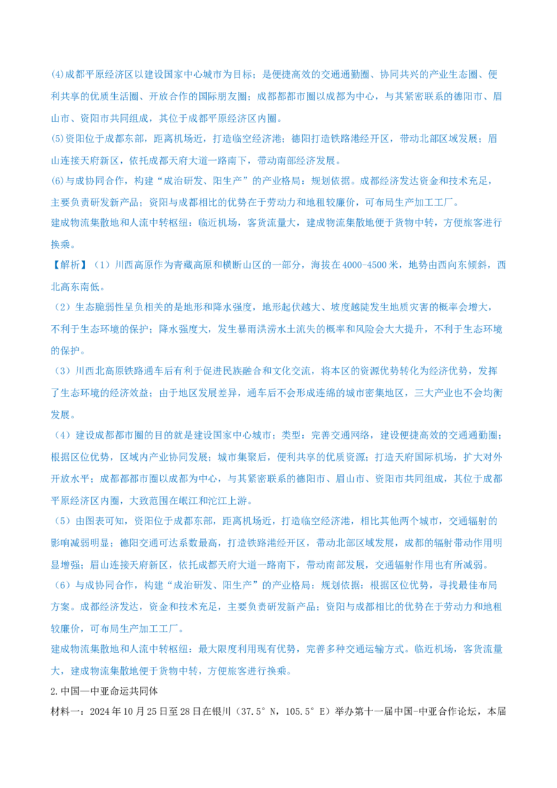 重难点专题17区域特征分析与区域差异比较（解析版）_2025年新高考资料_二轮复习_2025年高三地理高考二轮复习专项提升（新高考通用）3405802_重点&middot;难点&middot;热点专练（分地区）