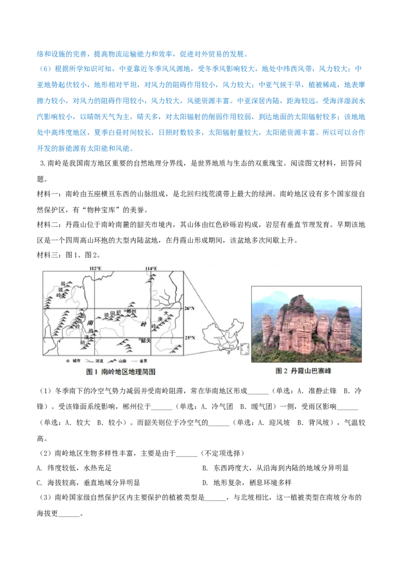 重难点专题17区域特征分析与区域差异比较（解析版）_2025年新高考资料_二轮复习_2025年高三地理高考二轮复习专项提升（新高考通用）3405802_重点&middot;难点&middot;热点专练（分地区）