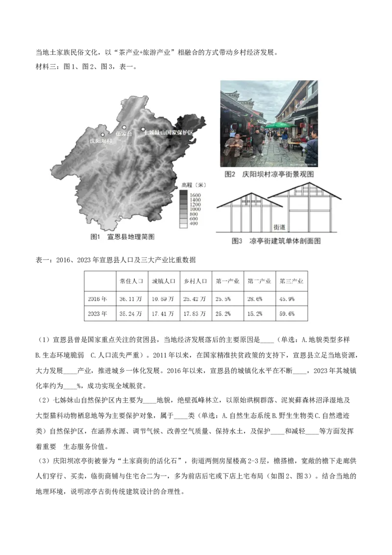 重难点专题17区域特征分析与区域差异比较（解析版）_2025年新高考资料_二轮复习_2025年高三地理高考二轮复习专项提升（新高考通用）3405802_重点&middot;难点&middot;热点专练（分地区）