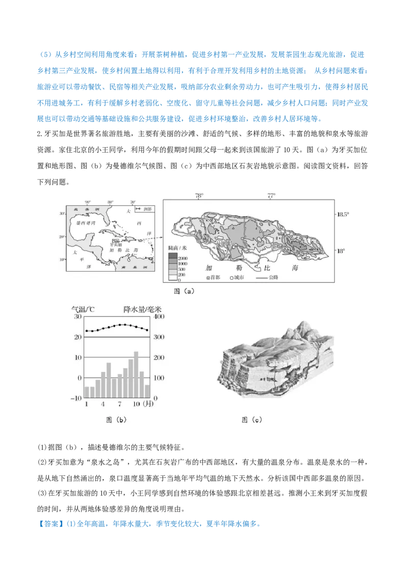 重难点专题17区域特征分析与区域差异比较（解析版）_2025年新高考资料_二轮复习_2025年高三地理高考二轮复习专项提升（新高考通用）3405802_重点&middot;难点&middot;热点专练（分地区）