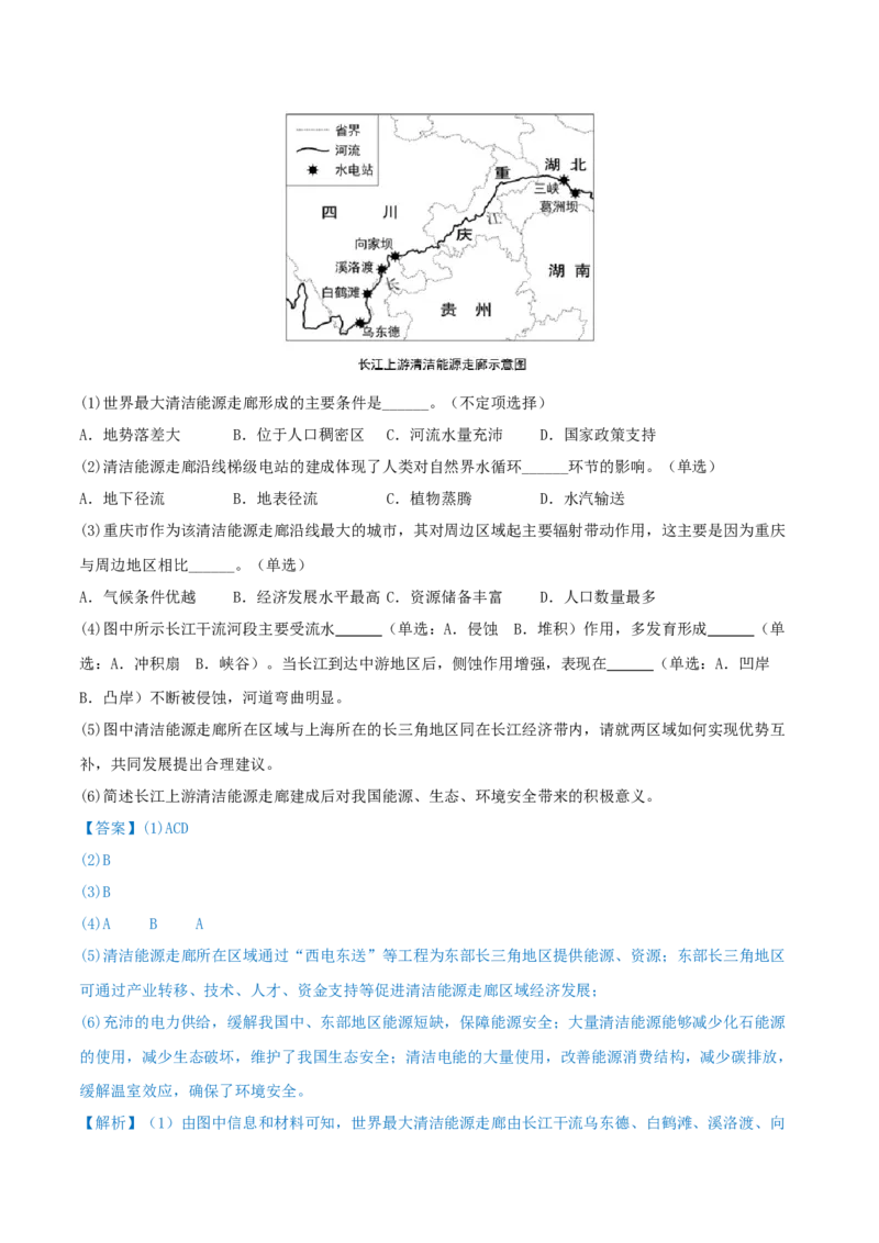 重难点专题17区域特征分析与区域差异比较（解析版）_2025年新高考资料_二轮复习_2025年高三地理高考二轮复习专项提升（新高考通用）3405802_重点&middot;难点&middot;热点专练（分地区）