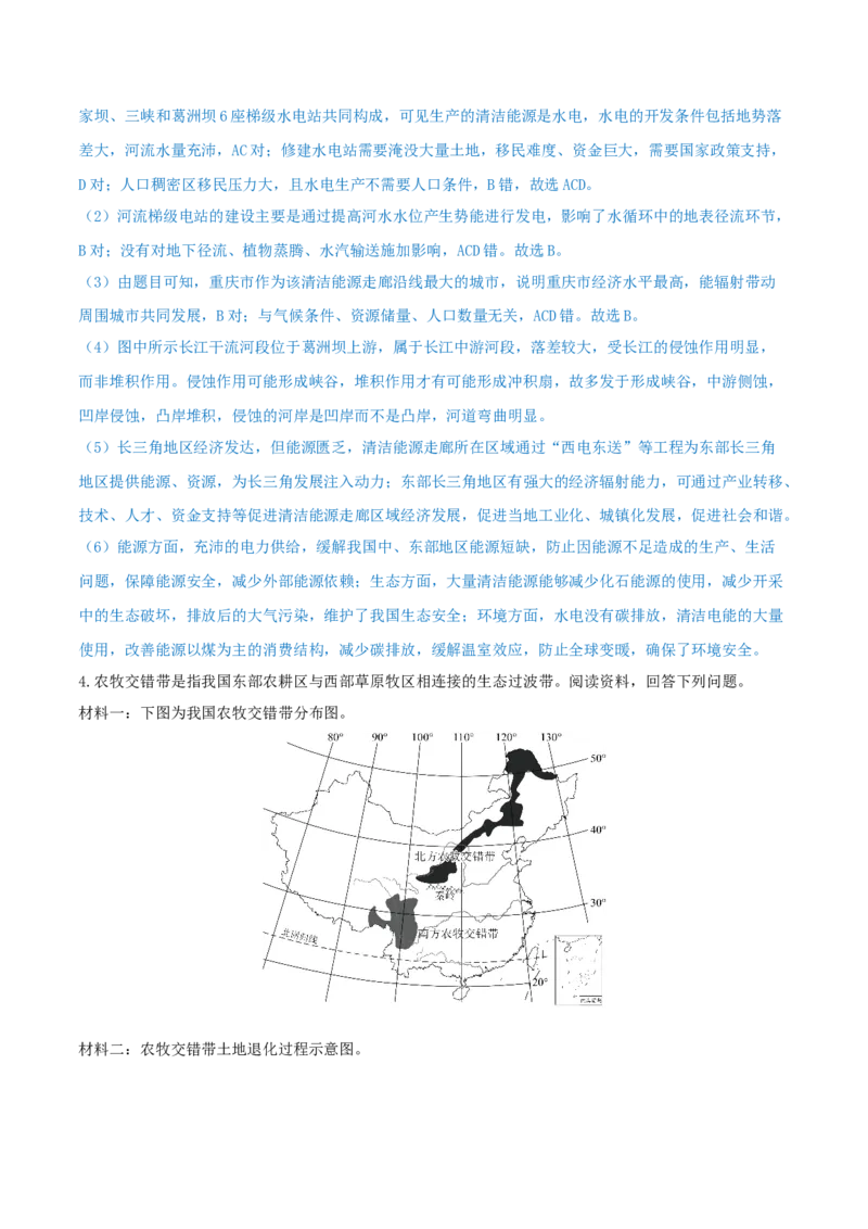 重难点专题17区域特征分析与区域差异比较（解析版）_2025年新高考资料_二轮复习_2025年高三地理高考二轮复习专项提升（新高考通用）3405802_重点&middot;难点&middot;热点专练（分地区）