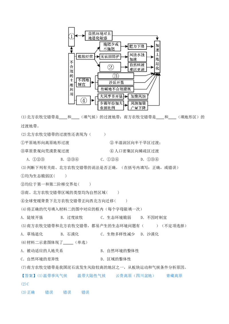 重难点专题17区域特征分析与区域差异比较（解析版）_2025年新高考资料_二轮复习_2025年高三地理高考二轮复习专项提升（新高考通用）3405802_重点&middot;难点&middot;热点专练（分地区）