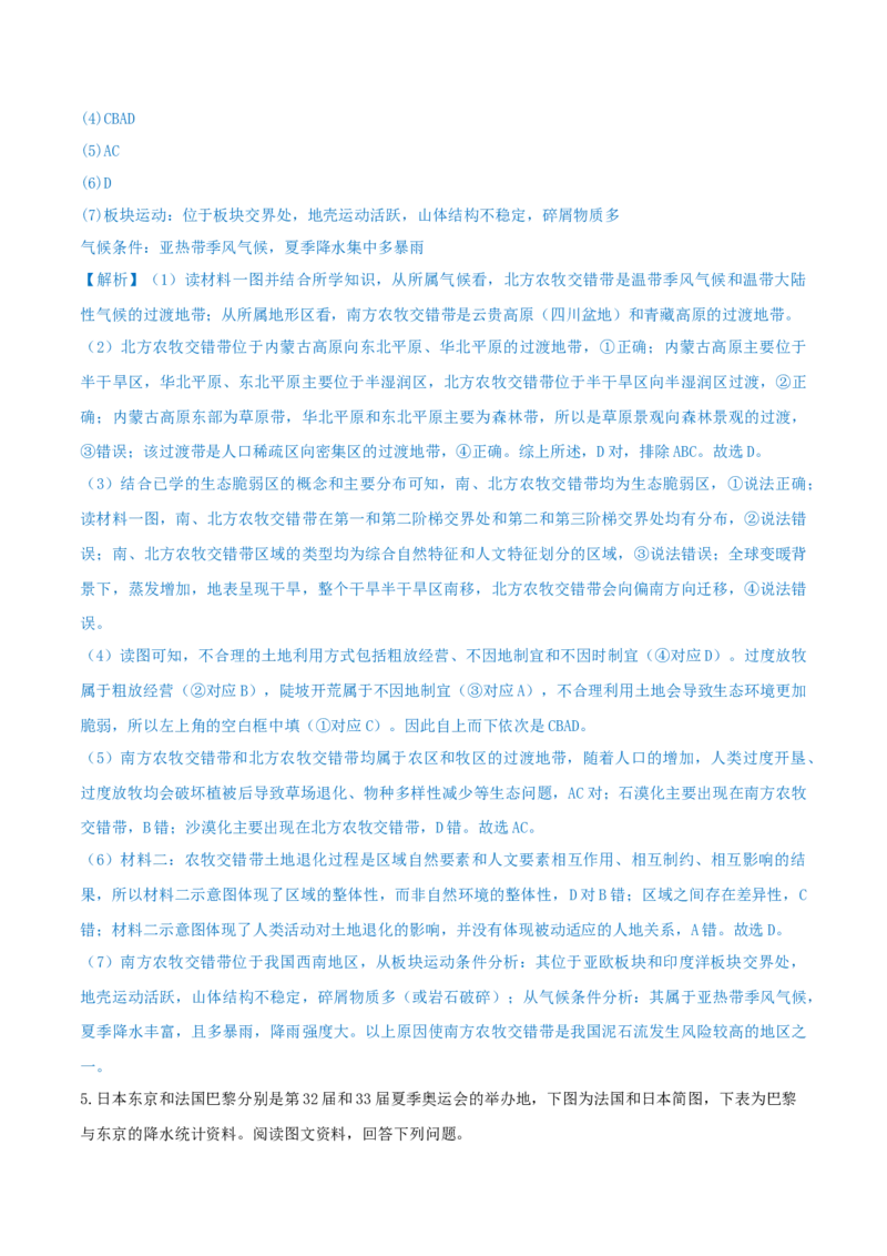重难点专题17区域特征分析与区域差异比较（解析版）_2025年新高考资料_二轮复习_2025年高三地理高考二轮复习专项提升（新高考通用）3405802_重点&middot;难点&middot;热点专练（分地区）