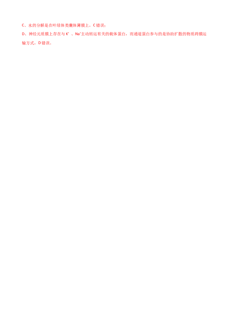 第26.2讲神经冲动的产生、传导和传递（讲义）（教师版）_2024年新高考资料_1.2024一轮复习_2024年高考生物一轮复习讲练测（新教材新高考）