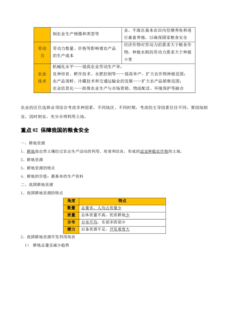 重难点13农业区位因素与粮食安全（解析版）_2025年新高考资料_二轮复习_01高考语文等多个文件_2025年高三地理高考二轮复习专项提升_重点&middot;难点&middot;热点专练（分地区）_天津专用